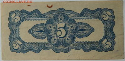 Филиппины 5 сентаво 1942 г. (Японская оккупация) до 26.03.24 - DSCN5364.JPG