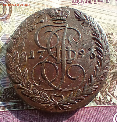 5 копеек 1796 года ем. До 24.03.24. - IMG_20240301_094506_edit_42083253334507