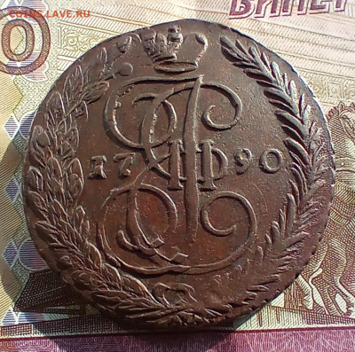5 копеек 1790 года ем. До 24.03.24. - IMG_20240301_093328_edit_42854433662784