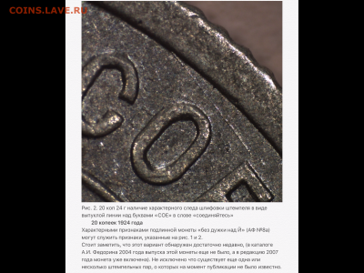 20 копеек 1924г., без дужки в букве Й - image