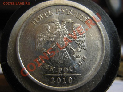 5 рублей 2010 ММД штД  и  1 рубль 2009С-П шт.Г ? - IMG_1257