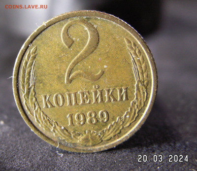 2 копейки 1989 года . Помощь в определении - PICT0004.JPG