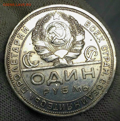 Рубль 1924 года до 23.03.22.00 - IMG-20240320-WA0005