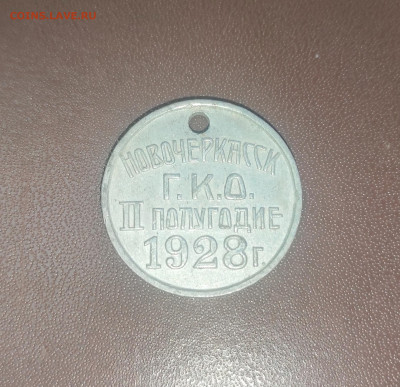 Жетон, регистрация собак, 1928 - IMG_20240320_162336