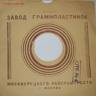 Патефонные пластинки от 1930-х годов - IMG_0024.JPG