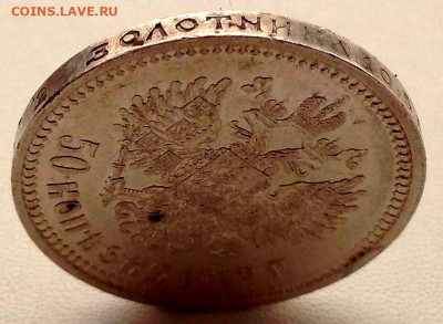 50 Копеек 1912 года ЭБ до 25.3.22.00 - 20240320_205810