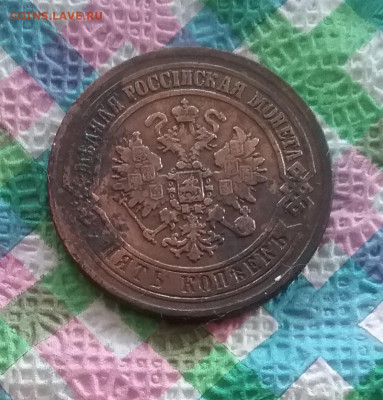 5 копеек 1872 г ЕМ до 25.03.2024 в 22 Мск - 20240320_145542 а