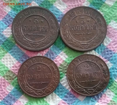 4 монеты по 2 и 3 коп 1913 - 1916 до 25.03.2024 в 22 Мск - 20240320_145642 а