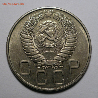 20 копеек 1955 года a UNC ( aUNC ) до 26.03.24 в 22:00 - 20к55-2