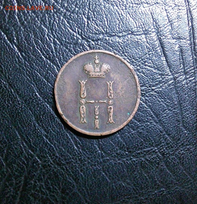 ДЕНЕЖКА 1853г до 24.03.24 в 22-00мск - DSCF0023.JPG