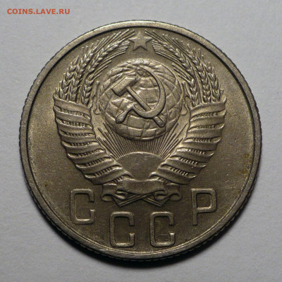 15 копеек 1955 года a UNC ( aUNC ) до 26.03.24 в 22:00 - 15к55-2