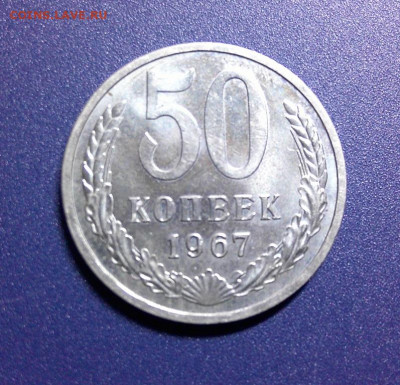 50к 1967   до 24.03.24. в 22-00 мск - DSCF0002.JPG
