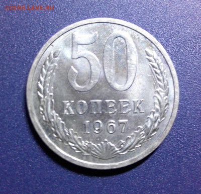 50к 1967   до 24.03.24. в 22-00 мск - DSCF0001.JPG