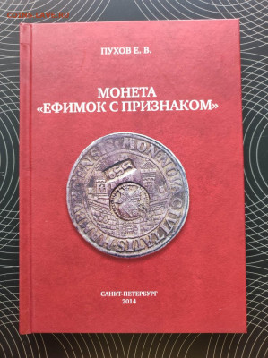 Книга Ефимок с признаком Новые Фикс - IMG_20220331_101635