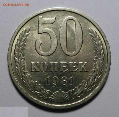50 копеек 1981 года a UNC ( aUNC ) до 26.03.24 в 22:00 - 50к81-1