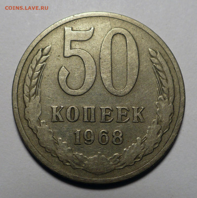 50 копеек 1968 года до 26.03.24 в 22:00 - 50к68-1