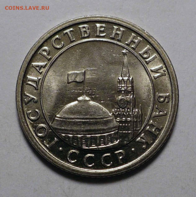 50 копеек 1991 года Л ( ЛМД ) ГКЧП UNC до 26.03.24 в 22:00 - 50к91-№1-2