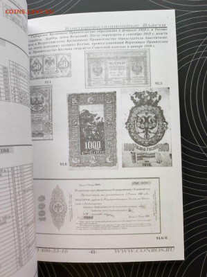Бумажные деньги России каталог-справоник 2008 Фикс - IMG_20220331_102348