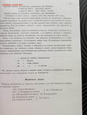 Гиль Ильин Русския монеты чеканенныя 1801-1904 Репринт 1904г - IMG_20220331_102230