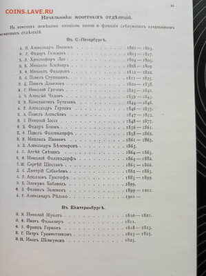 Гиль Ильин Русския монеты чеканенныя 1801-1904 Репринт 1904г - IMG_20220331_102212