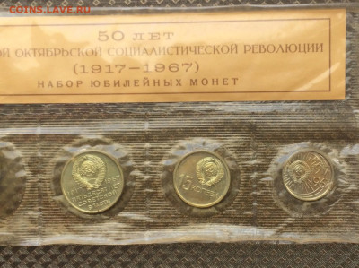 Набор 1967 год. 50 лет революции до 22.03 - 108