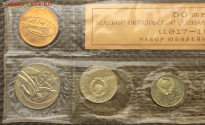 Набор 1967 год. 50 лет революции до 22.03 - 107