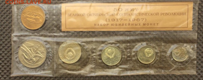 Набор 1967 год. 50 лет революции до 22.03 - 104