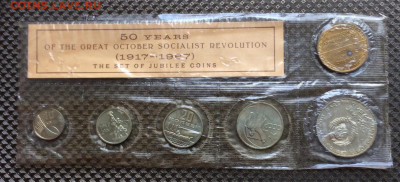 Набор 1967 год. 50 лет революции до 22.03 - 103