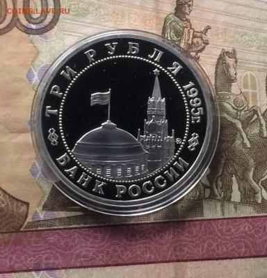 3 рубля 1995 г.Встреча на Эльбе до 22.03 - 73
