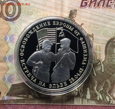 3 рубля 1995 г.Встреча на Эльбе до 22.03 - 71