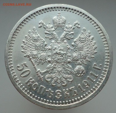 50  копеек  1911  года  ( ЭБ )  до  24.03.2024   22-00  МСК - 2