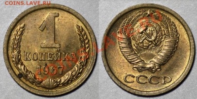 ЛОТ - 1 копейка 1961,62,67г. aUNC -ДО 17-01-12 в 22-00 МСК- - Лот№2_67