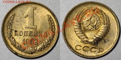 ЛОТ - 1 копейка 1961,62,67г. aUNC -ДО 17-01-12 в 22-00 МСК- - Лот№2_62