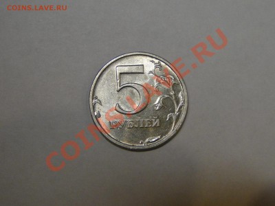 5 рублей 2003 Красивая - DSC05919.JPG