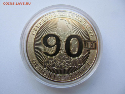 90 лет свердловской обл - IMG_6002.JPG