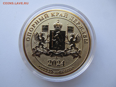 90 лет свердловской обл - IMG_6003.JPG