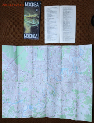 Карта-схема "Москва" 80-е - SAM_2726.JPG