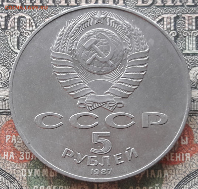 5 рублей 1987.(2)  70 лет ВОСР до 24.03.24.  22-00 мск - 20240316_104836