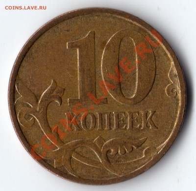 10 копеек 2007 (?) непрочекан аверса - 10 копеек непрочекан_2