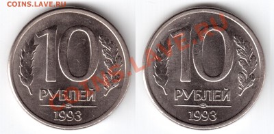 Полные расколы!Близнецы! 2X10 руб. 1993 UNC до 22:22 20.01 - IMG_002
