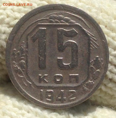 15 копеек 1942 г.Хорошая - IMG_2956.JPG
