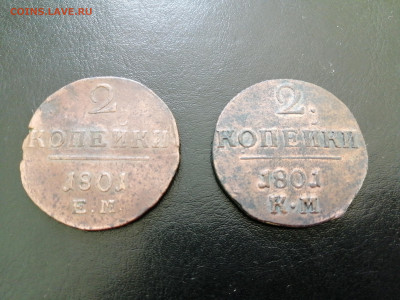 2 копейки 1801г ЕМ,КМ. до 26.03.24 22:00 - 17110075098537729229345064574266