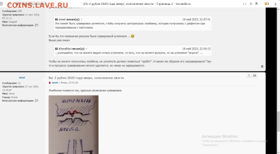 2 рубля 2020 года ммд- исполнение хвоста. - Чертеж исполнения работы штемпеля