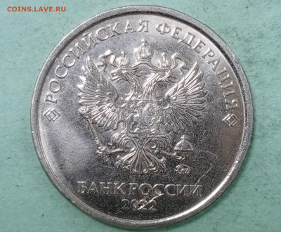 5 рублей 2022г.ммд , определение  дефекта. - 1711008484099