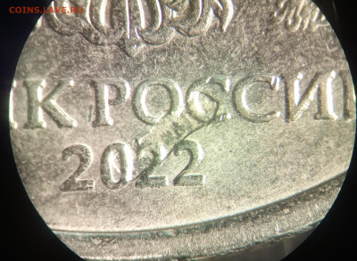 5 рублей 2022г.ммд , определение  дефекта. - 1711008423298