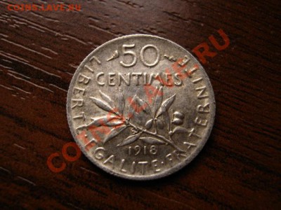 Франция 50 сантимов 1918 до 17.01.12 в 21.00 М - IMG_2218