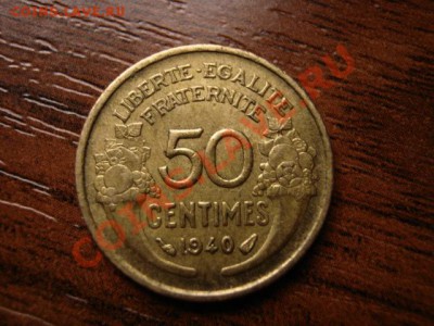 Франция 50 сантимов 1940 до 17.01.12 в 21.00 М - IMG_2220