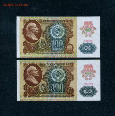100 руб 1991 г. ИЭ и МЬ Первая и последняя серии до 23.03.24 - scan020