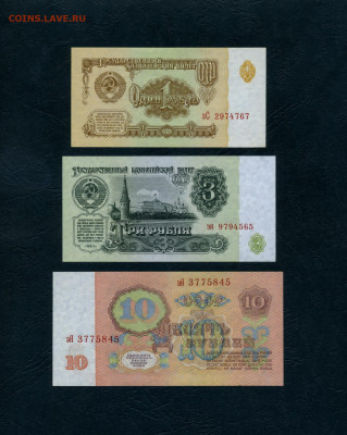 1р ,3р, 10 рублей  1961г. Последние серии.UNC. до 23.03.24 - scan014