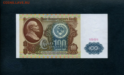 100 рублей 1991 года АВ UNC-.до 22-00 мск. 23.03.2024 года . - 100р 1991 АВ 9222688 р